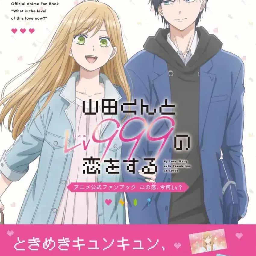 [BUNJANG] Yamada-kun and the Lv999 (Level 999) Illustration Book Animate Exclusive / 야마다군과 레벨999 일러스트북 애니메이트 특전