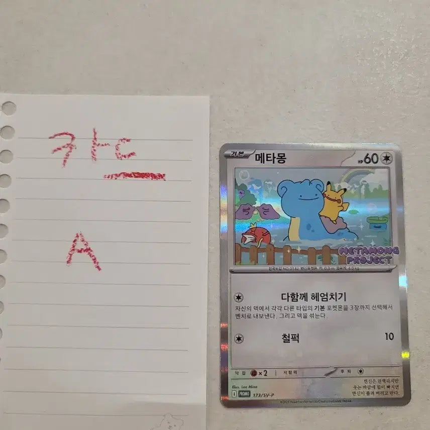 [BUNJANG] 2025 Seokchon Lake Ditto Promo Card / 등급용)2025 석촌호수 메타몽 프로모카드 1장