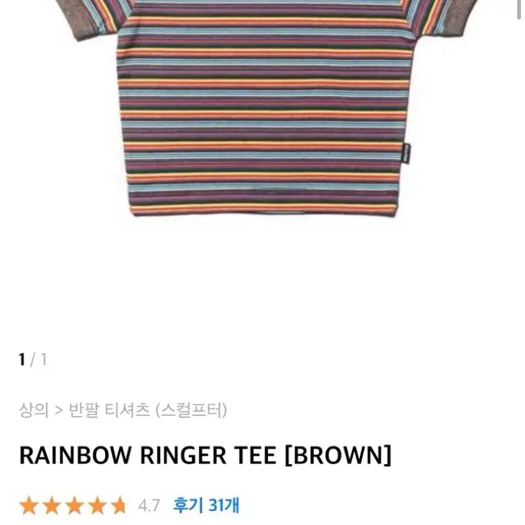 [BUNJANG] Sculptor Rainbow Ringer T-Shirt Brown / 스컬프터 레인보우 링거 반팔 티셔츠 브라운