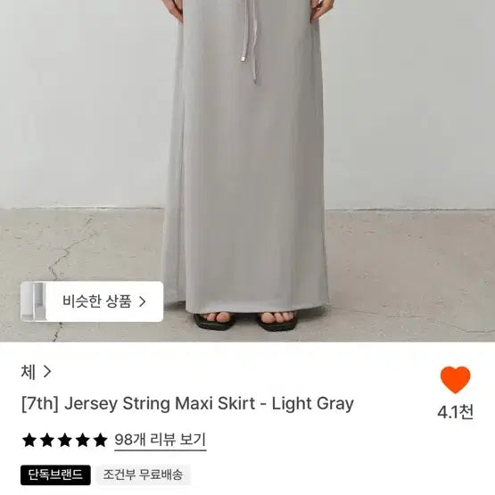 [BUNJANG] CHÉ Jersey String Maxi Skirt Light Grey / 체 che 스커트 택달린 새상품