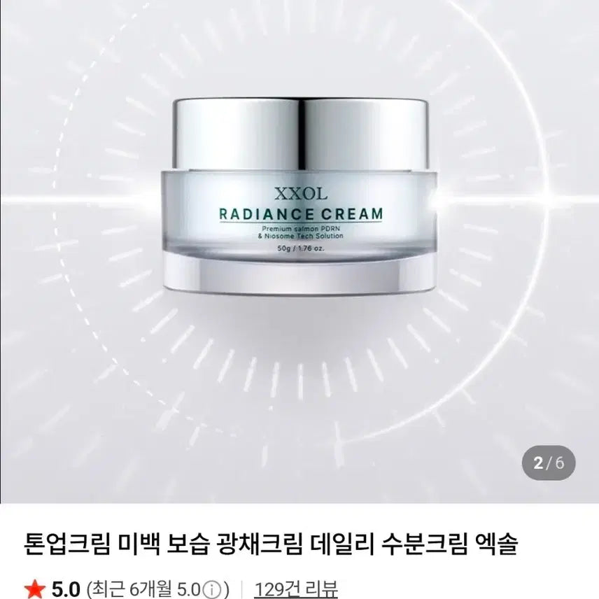 [BUNJANG] XXOL Radiance Cream (50ml) / [탄력,광채,미백크림]엑솔-레디언스크림(50ml)