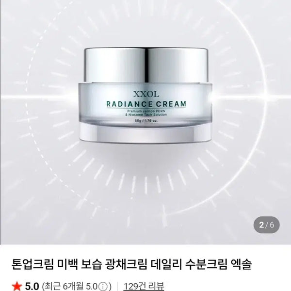 [BUNJANG] XXOL Radiance Cream (50ml) / [탄력,광채,미백크림]엑솔-레디언스크림(50ml)