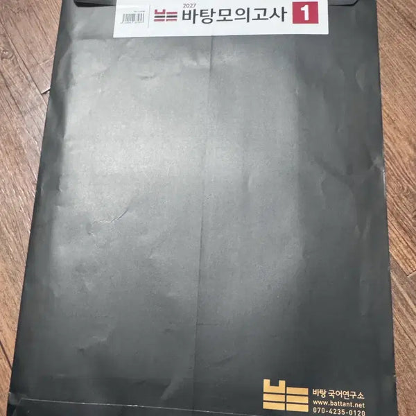 [BUNJANG] Korean Language Foundation Mock Exam Vol. 1 / 국어 바탕 모의고사 1회