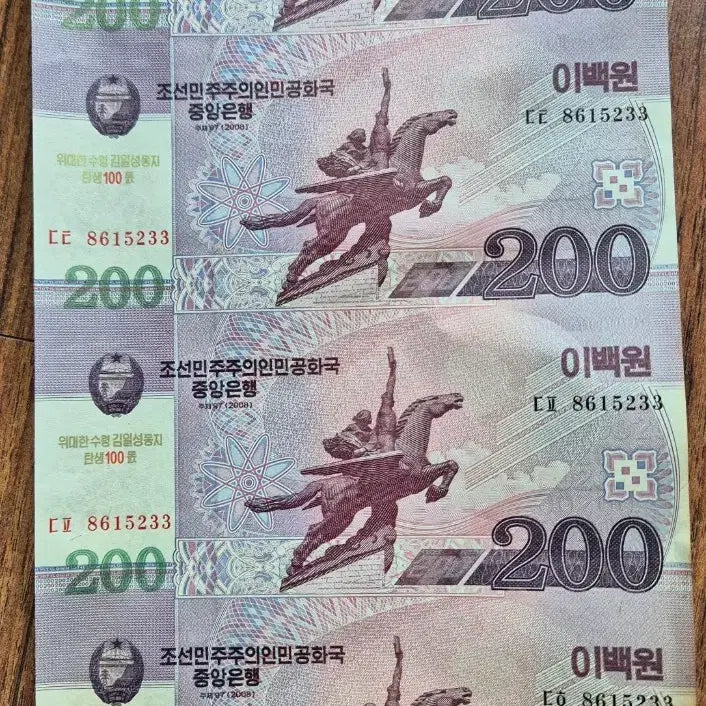 [BUNJANG] North Korea 200 Won Banknote 4-Note Connected Set (Commemorative Overprint) / [수집용] 북한 200원 지폐 4장 연결권 (기념 과인본)