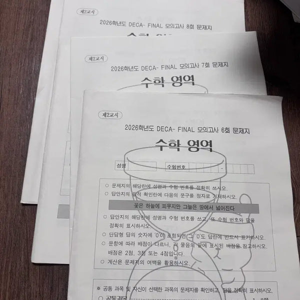 [BUNJANG] E Dae In Jae Eom So Yeon T Deca Final Set / 시대인재 엄소연T 데카 파이널 일괄. 개별 구매 가능.