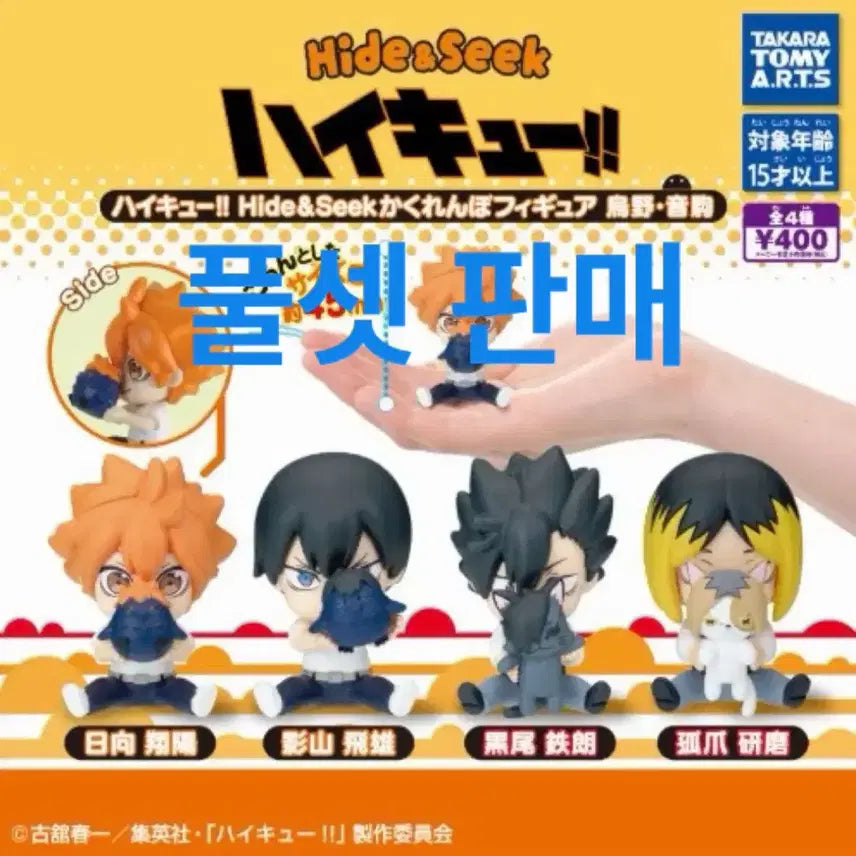 [BUNJANG] Haikyuu Hide-and-Seek Gacha Full Set - Kageyama, Hinata, Kuroo, Kenma / 하이큐 숨바꼭질 가챠 풀세트 판매 풀셋 카게야마 히나타 쿠로오 켄마