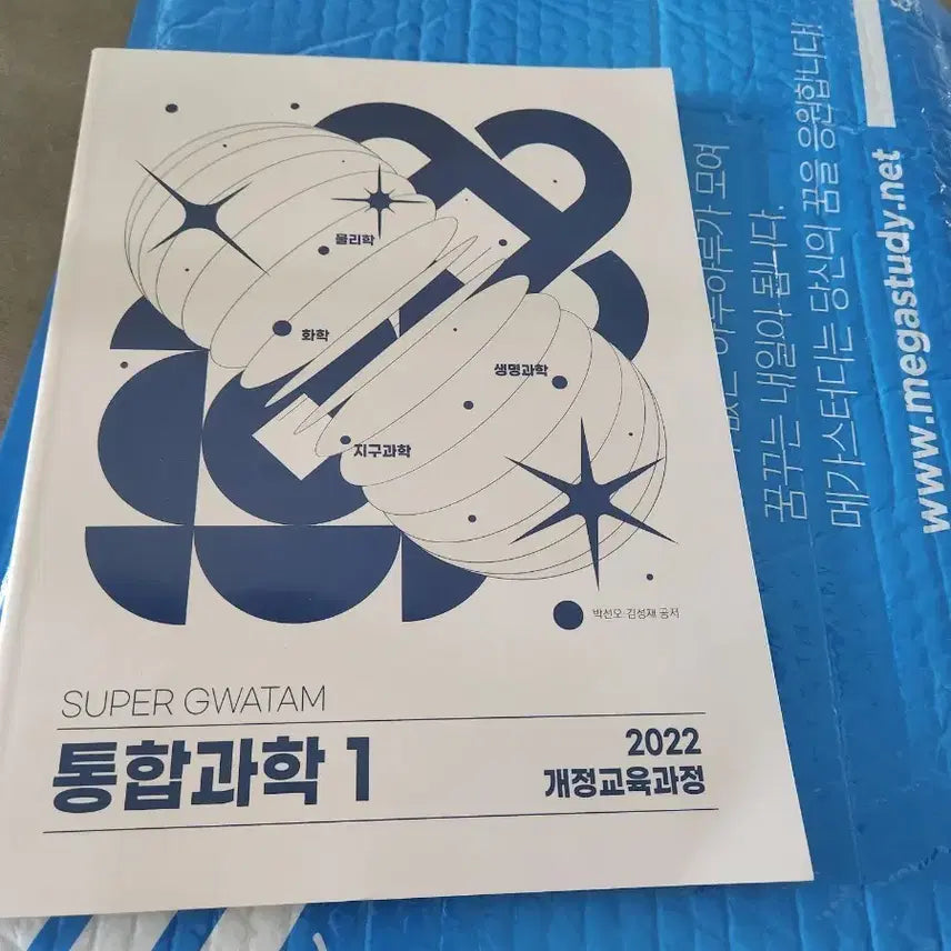 [BUNJANG] Mega Super Science 1 Textbook by Kim Sung-jae / 메가 김성재 슈퍼과탐 통합과학1