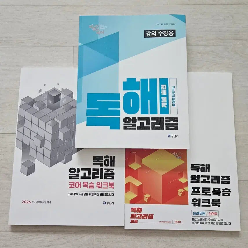 [BUNJANG] Lee Yujin Korean Reading Comprehension Algorithm Concept Training 2027 Edition / 2027 이유진 국어 독해 알고리즘 개념 훈련 새책 팝니다