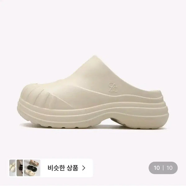 [BUNJANG] Salt & Chocolate Layer Recovery Clogs Beige / 새상품 솔트앤초콜릿 레이어 리커버리 클로그 베이지