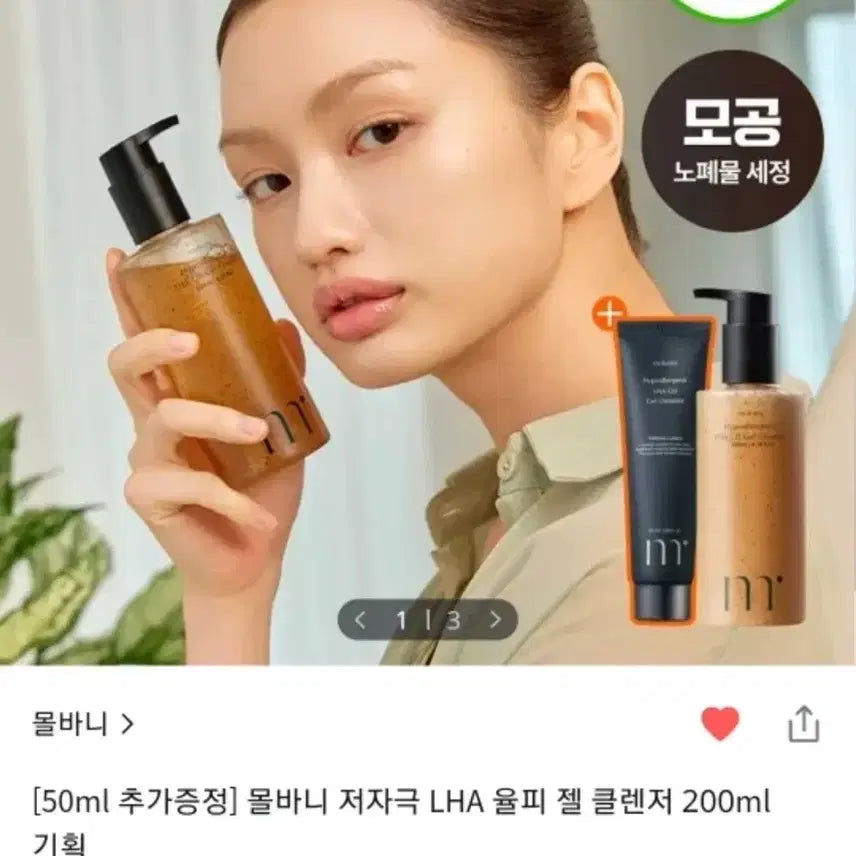 [BUNJANG] Molvani Gentle LHA Birch Gel Cleanser 200ml + 50ml Set / 몰바니 저자극 LHA 율피 젤 클렌저 200ml + 50ml 새상품 기획