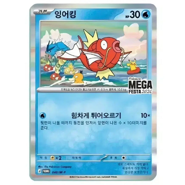 [BUNJANG] Gyarados 2026 Mega Festa Promo Card / 메가 페스타 26년 잉어킹 프로모