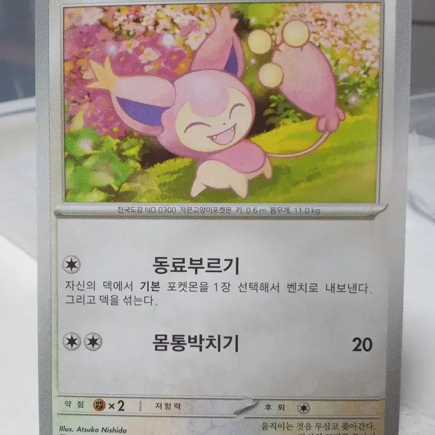 [BUNJANG] E Nave Pokemon Card SV5M C 055/071 / 에나비 포켓몬 카드 sv5M C 055/071