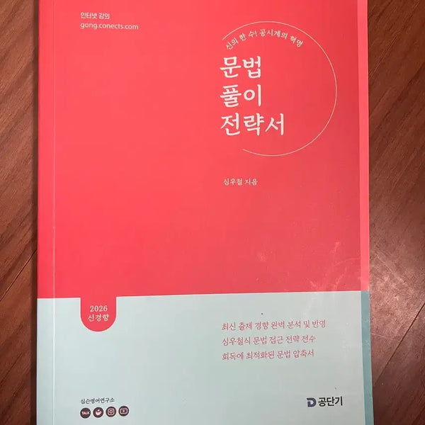 [BUNJANG] Sim Woo-cheol Grammar Practice Book / 심우철 문풀전