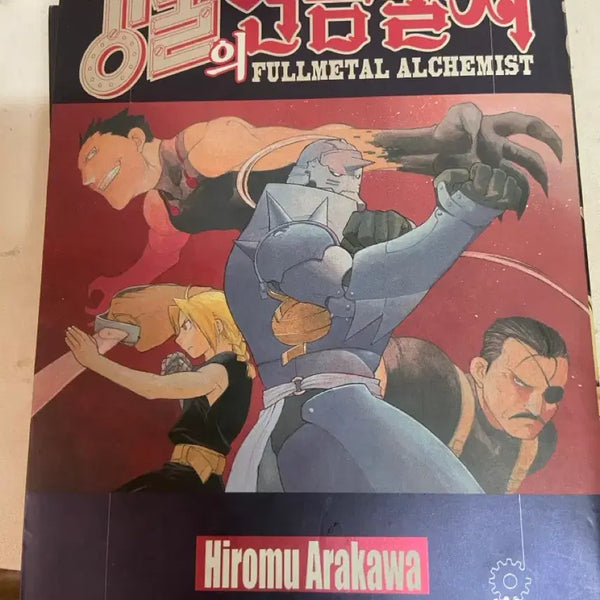 [BUNJANG] Fullmetal Alchemist Vol. 7 & 8 Bundle Set / 일괄) 강철의 연금술사 7권,8권