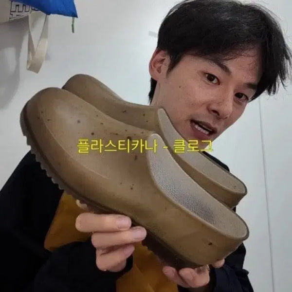 [BUNJANG] Plasticana Ganada Clog / [43] 플라스티카나 가나다 클로그 김원중 착용 새상품