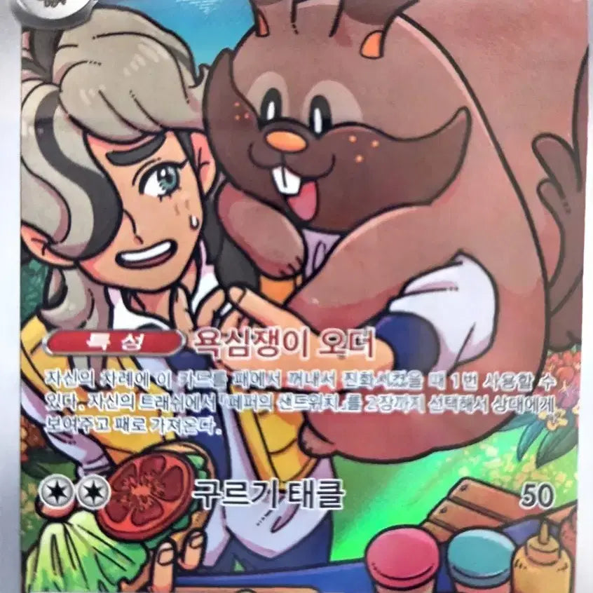 [BUNJANG] Pokemon Card Pepper's Yes-R AR / 포켓몬 카드 페퍼의 요씽리스 AR