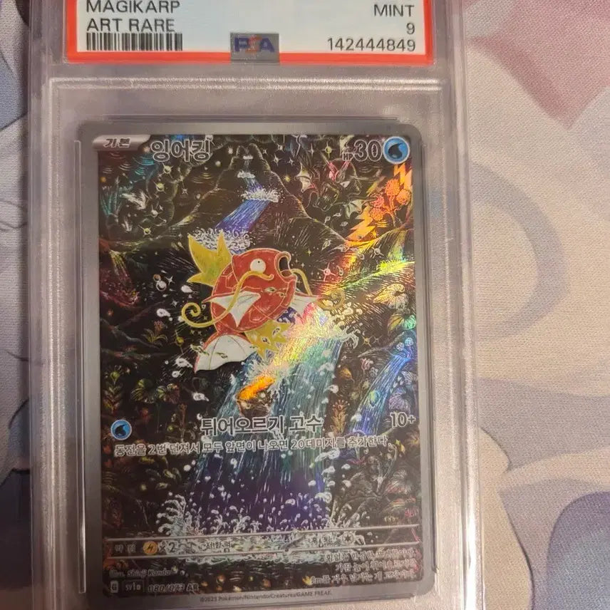 [BUNJANG] Shinjikanda Magikarp PSA 9 / 신지칸다 잉어킹 psa9 팝니다