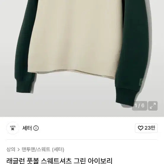 [BUNJANG] SATUR Rugby Shirt Beige/Green XL / SATUR 럭비티 XL 베이지/그린