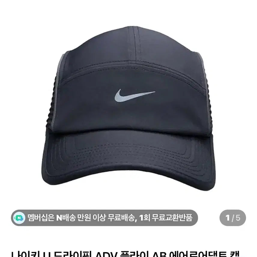 [BUNJANG] Nike U Dry-Fit ADV Fly AB AeroAdapt Cap / 나이키 U 드라이핏 ADV 플라이 AB 에어로어댑트 캡 (FJ0736-0