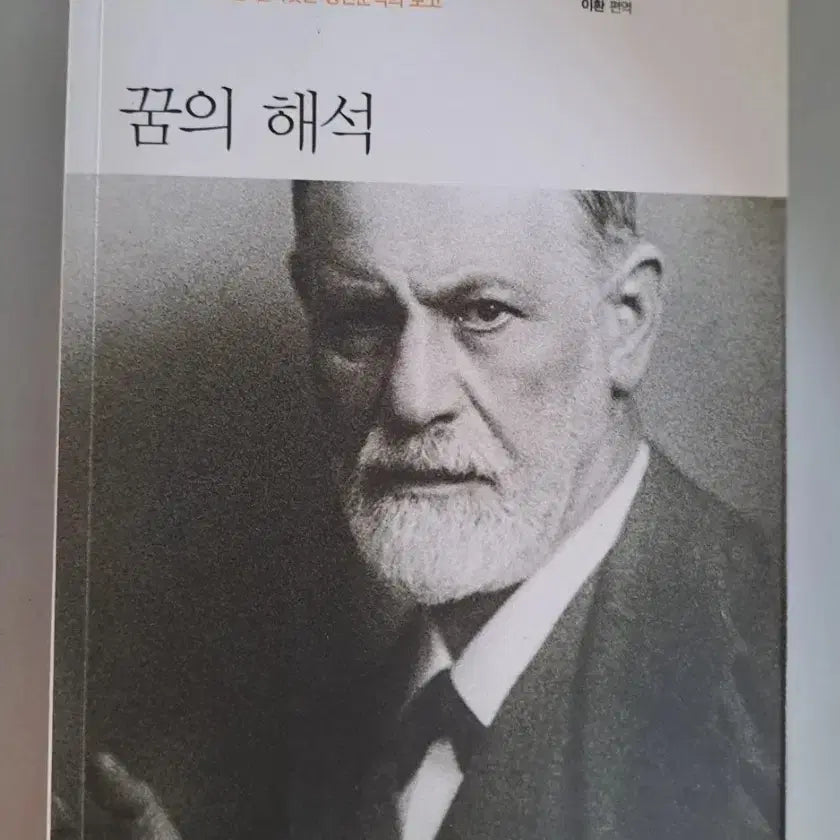 [BUNJANG] Dream Interpretation Book / 책 꿈의해석