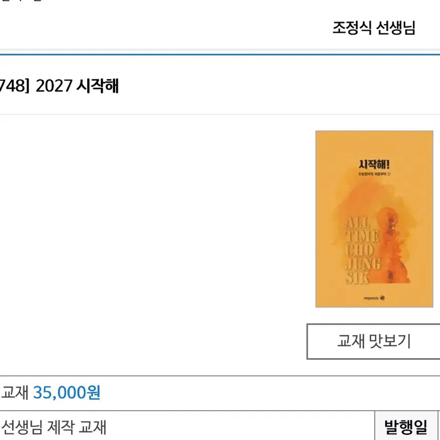 [BUNJANG] Megastudy Jo Jung-sik T 'Start!' English Vol. 1-3 Set for 2027 CSAT Preparation / (반택포 2.8 가능) 2027 수능대비 영어 메가스터디 조정식t 시작해! 3권 세트 판매