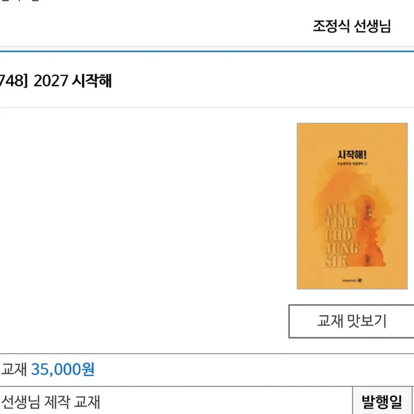 [BUNJANG] Megastudy Jo Jung-sik T 'Start!' English Vol. 1-3 Set for 2027 CSAT Preparation / (반택포 2.8 가능) 2027 수능대비 영어 메가스터디 조정식t 시작해! 3권 세트 판매