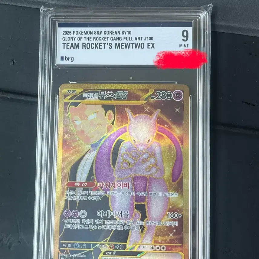[BUNJANG] Mewtwo ex UR BRG Graded 9 - Team Rocket / 포켓몬카드 로켓단의 뮤츠ex ur brg 9등급