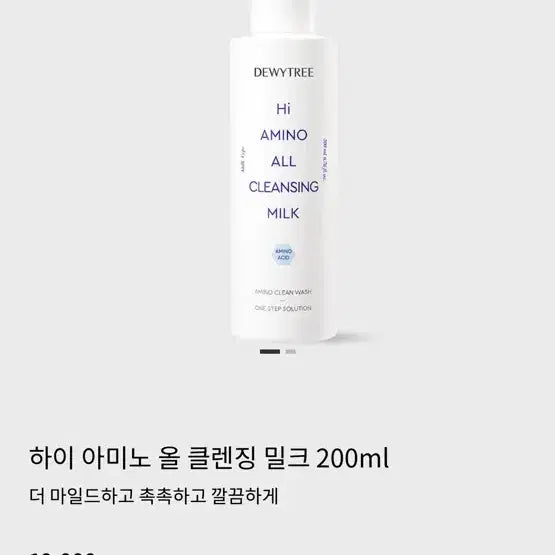 [BUNJANG] Dewytree High Amino All Cleansing Milk 200ml / 듀이트리 하이 아미노 올 클렌징 밀크 200ml