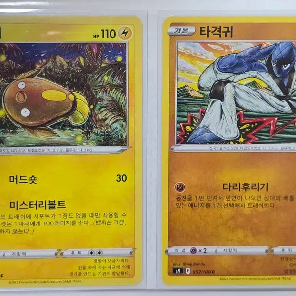 [BUNJANG] Shinji Kanda Hitmonlee Pokémon Card Bundle / 포켓몬스터 신지칸다 메더, 타격귀카드 일괄