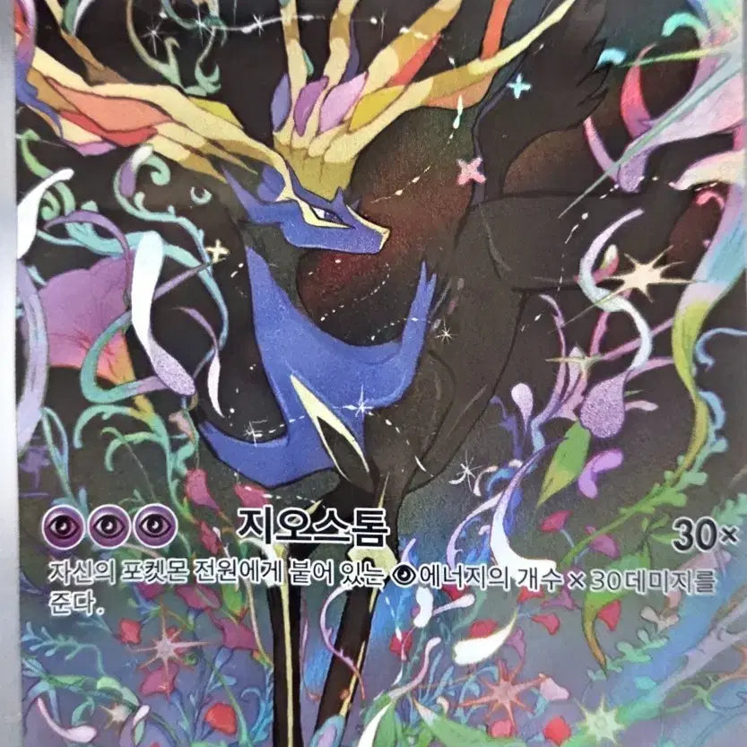 [BUNJANG] Pokemon Card Xerneas AR / 포켓몬 카드 제르네아스 AR