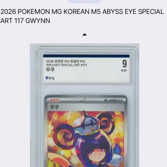 [BUNJANG] MUKU SAR Graded Card / 무쿠 sar brg9등급
