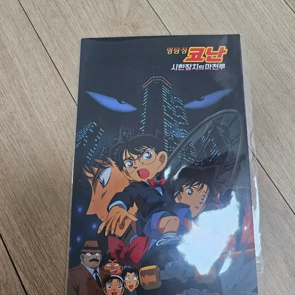 [BUNJANG] Detective Conan: The Phantom of the Clock Tower Movie Exclusive Bonus Hologram Cards (Sealed) / 명탐정 코난 시한장치의 마천루 극장판 특전