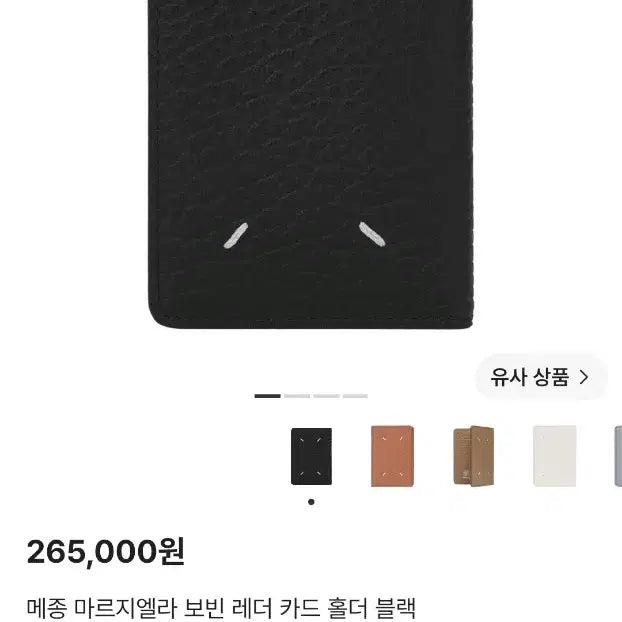 [BUNJANG] Maison Margiela Card Holder / 마르지엘라 카드지갑