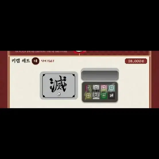 [BUNJANG] Demon Slayer: Kimetsu no Yaiba Keycap Keyring Set / 귀멸의 칼날 키캡 키링