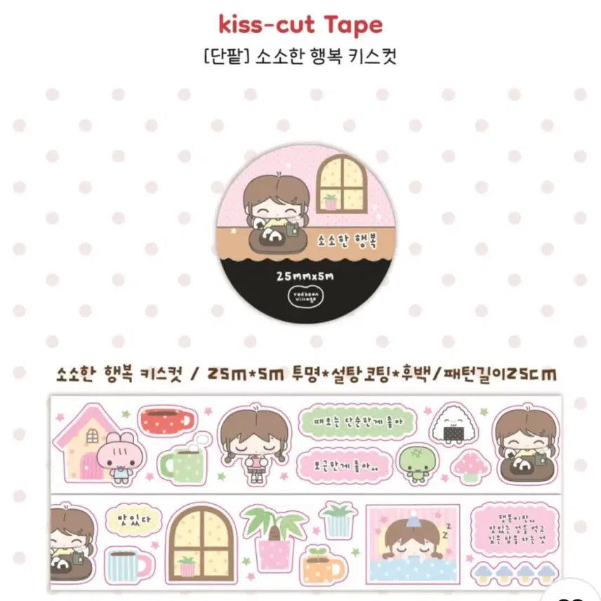 [BUNJANG] Sweet Happiness Kiss Cut Stickers - Portion Sale / 단팥 소소한 행복 키스컷띵 소분판매