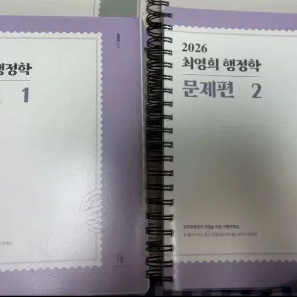 [BUNJANG] 2026 Choi Younghee Public Administration Past Exam Questions Vol. 1 & 2 / 2026 최영희 행정학 기출 문제편 1, 2권