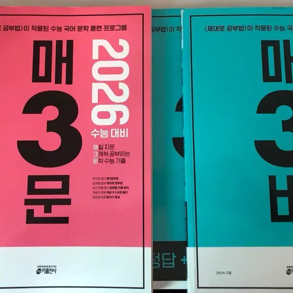 [BUNJANG] Mae3bi, Mae3mun Combined Set - Used / 2026 매3비, 매3문 일괄 새책아님