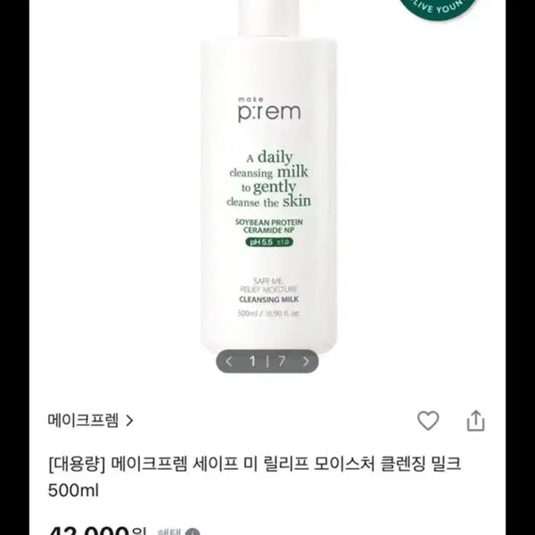 [BUNJANG] Make P:rem Safe Me Cleansing Milk 500ml / 메이크 프렘 세이프비 클렌징밀크 500ml 새상품