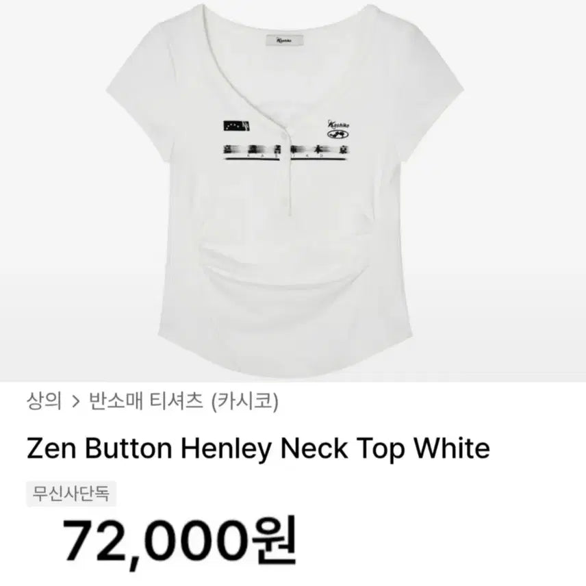 [BUNJANG] Kashiko Zen Button Henley Short Sleeve T-Shirt White / 카시코(kashiko) 젠 버튼 헨리넥 반팔 티셔츠 화이트