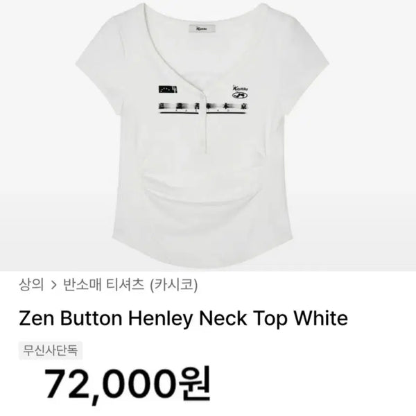 [BUNJANG] Kashiko Zen Button Henley Short Sleeve T-Shirt White / 카시코(kashiko) 젠 버튼 헨리넥 반팔 티셔츠 화이트