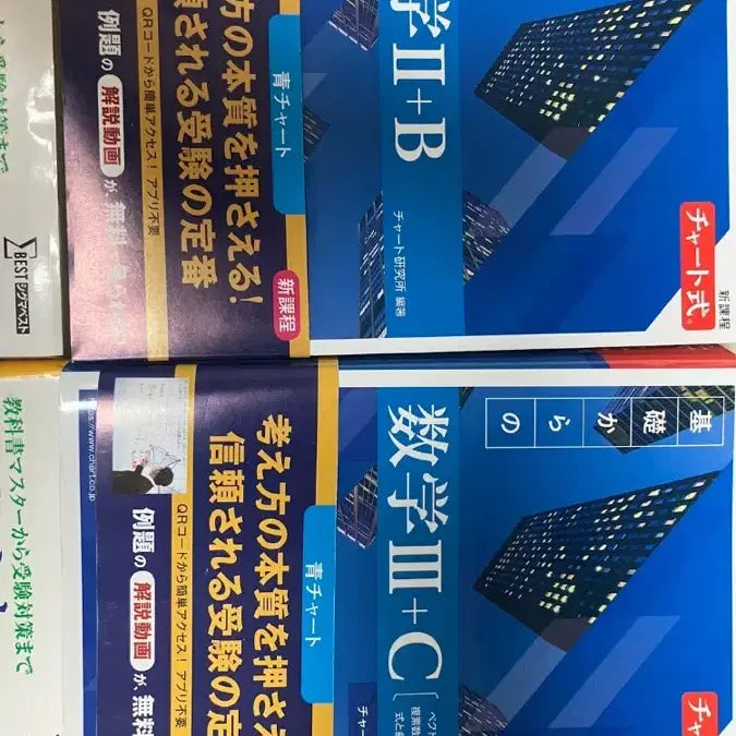[BUNJANG] EJU Science (Math 3+C, Physics, Chemistry) Essential Textbook Set / 일본유학시험 eju 이과(수학3+C,물화)필수 교재 (새책) 판매합니다