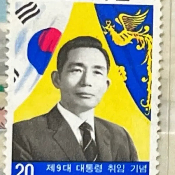 [BUNJANG] President Park Chung-hee Inauguration Commemorative Stamp (1978) / 박정희 대통령 취임 기념 우표(1978)