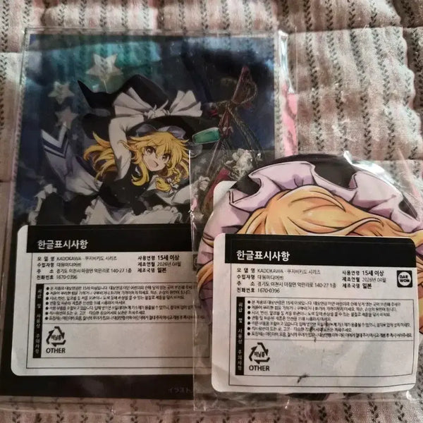 [BUNJANG] Touhou Project Kirisame Marisa Kuji Special Prize Goods / 동방취접화 쿠지비키도 쿠지 키리사메 마리사 동방프로젝트 굿즈