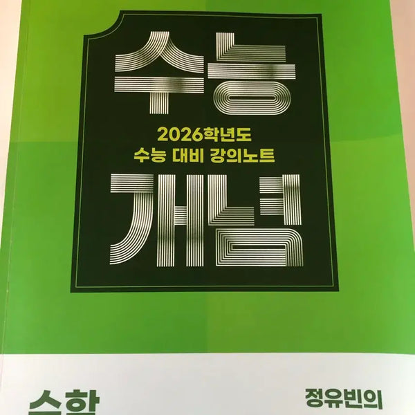 [BUNJANG] EBSi 2026 College Entrance Exam Concept: Yoo Bin's Probability and Statistics / EBSi 2026학년도 수능개념 정유빈 확률과 통계