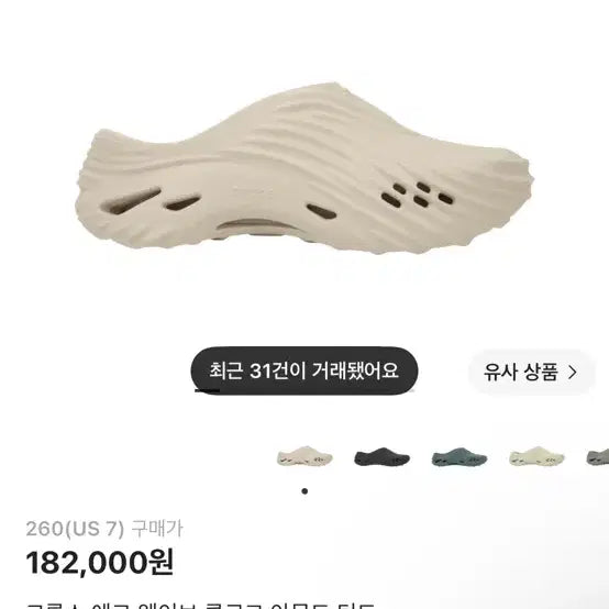 [BUNJANG] Crocs Echo Wave Clog Almond Tint US 7 / 크록스 에코 웨이브 클로그 아몬드 틴트 260
