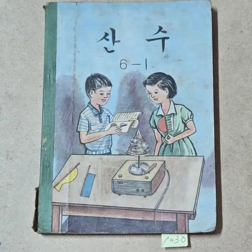[BUNJANG] 1972 3rd Grade Math Textbook / 1030. 70년대 교과서 .1972년.  산수 3-1 교과서
