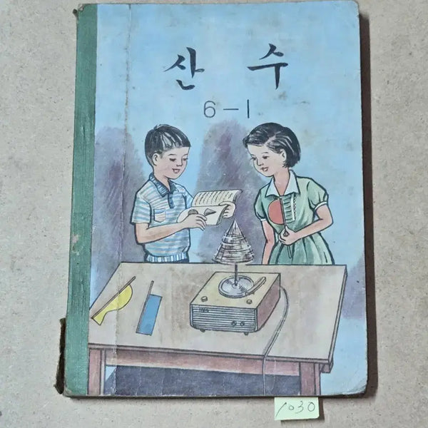 [BUNJANG] 1972 3rd Grade Math Textbook / 1030. 70년대 교과서 .1972년.  산수 3-1 교과서