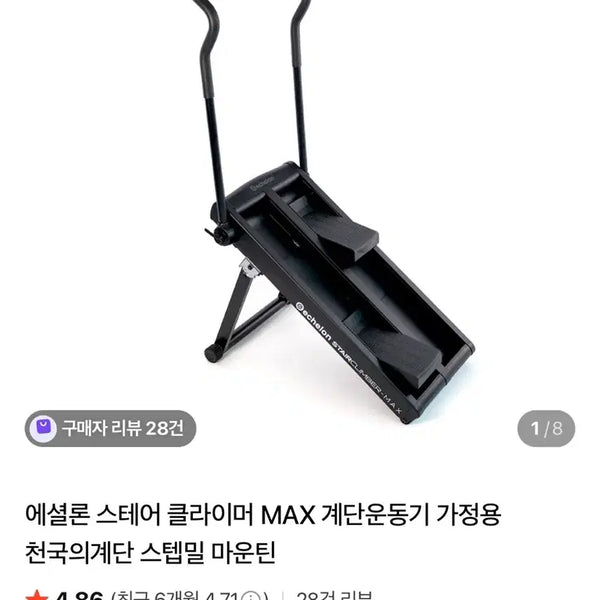 [BUNJANG] Echelon Stair Climber "Stairway to Heaven" / 에셜론 스테어 클라이머 천국의계단
