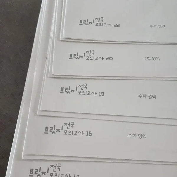 [BUNJANG] Bridge National Mock Exam Mathematics Set (2027) / 27 시대 브릿지 전국모의고사 수학