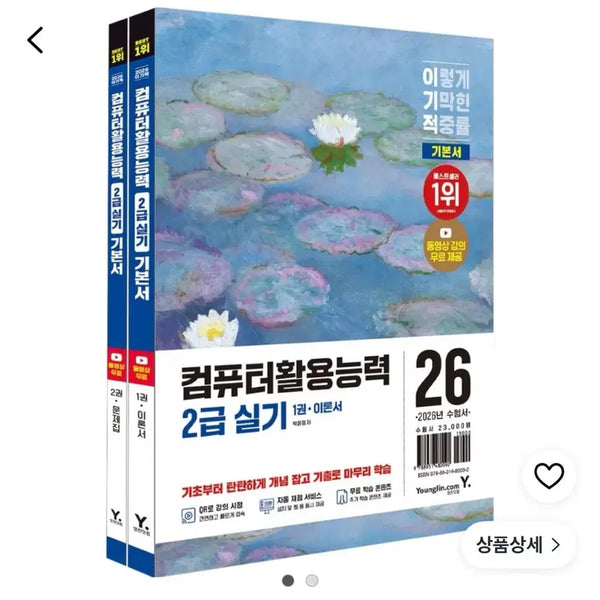 [BUNJANG] Computer Literacy 2nd Grade Practical Course Set (New) / 컴활 2급 실기 기본서 2권 세트 (새상품)